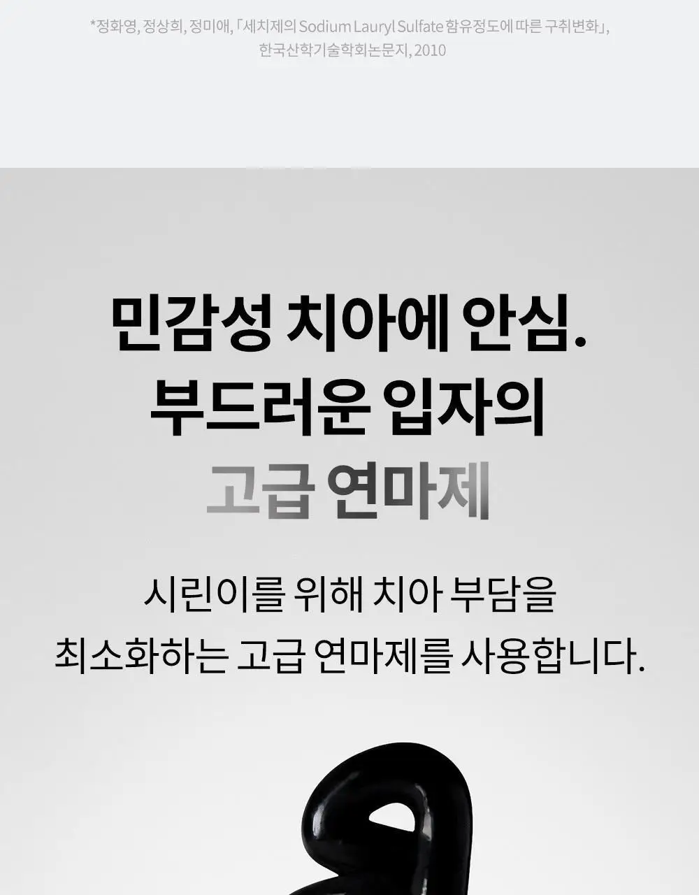 [고불소] 언파 차차 프로 시린이 케어 차콜치약 100g 상세페이지 30